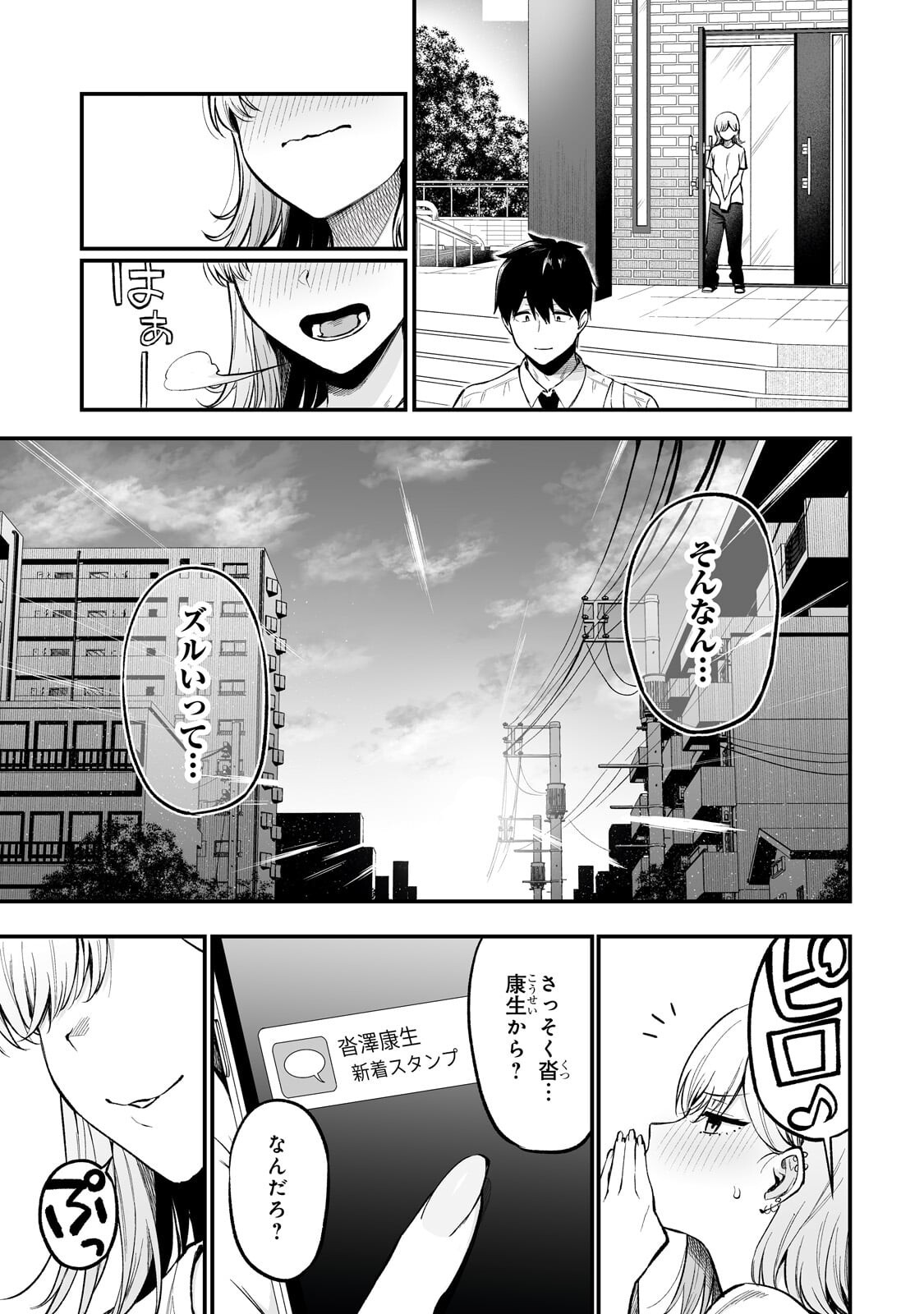 Gal no Jitensha wo Naoshitara Natsukareta - Chapter 8.2 - Page 4