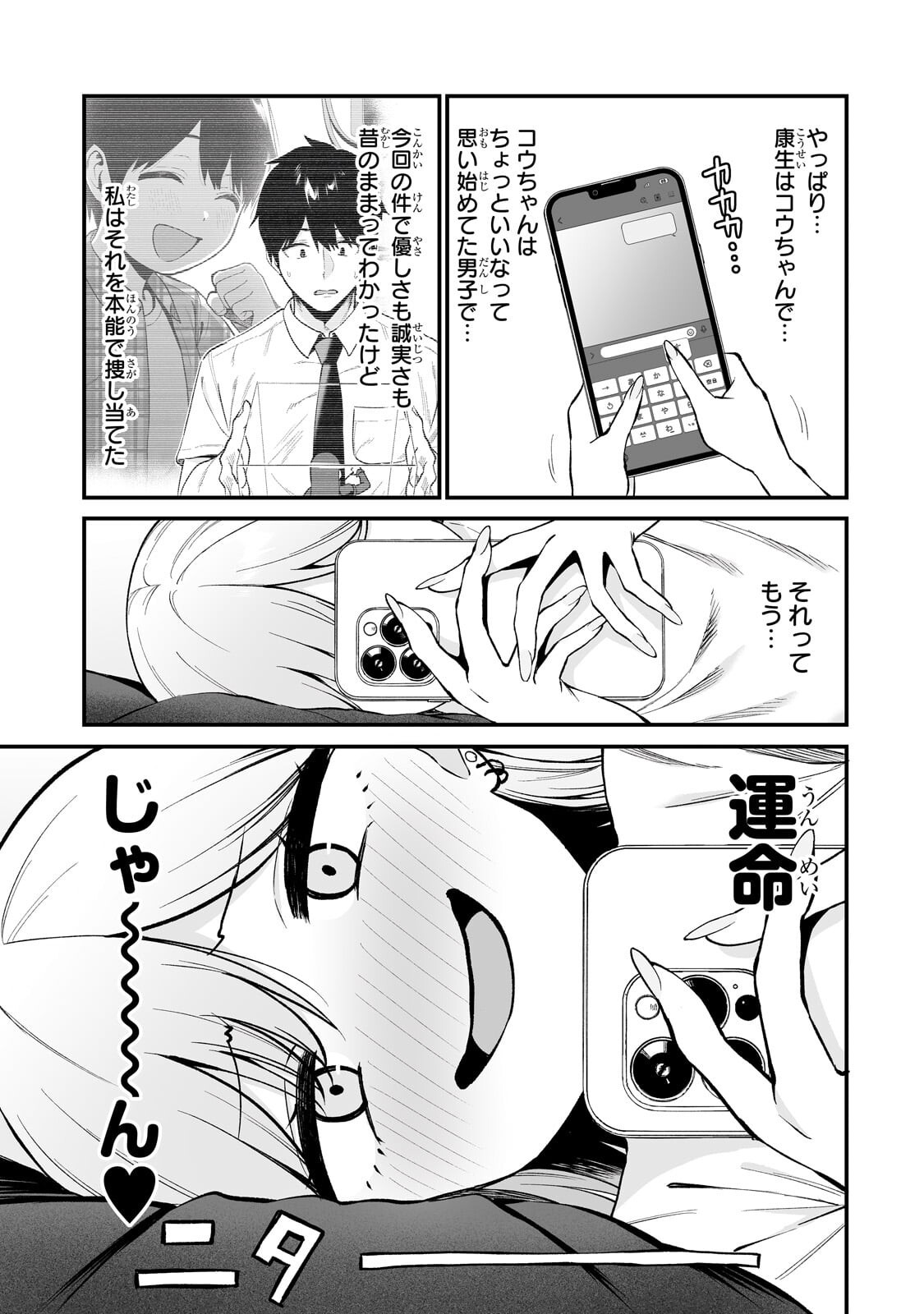 Gal no Jitensha wo Naoshitara Natsukareta - Chapter 8.2 - Page 6