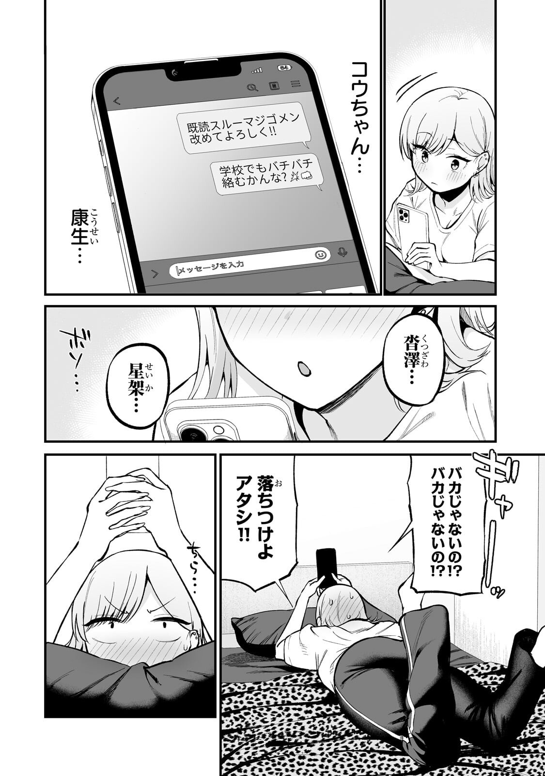 Gal no Jitensha wo Naoshitara Natsukareta - Chapter 8.2 - Page 7