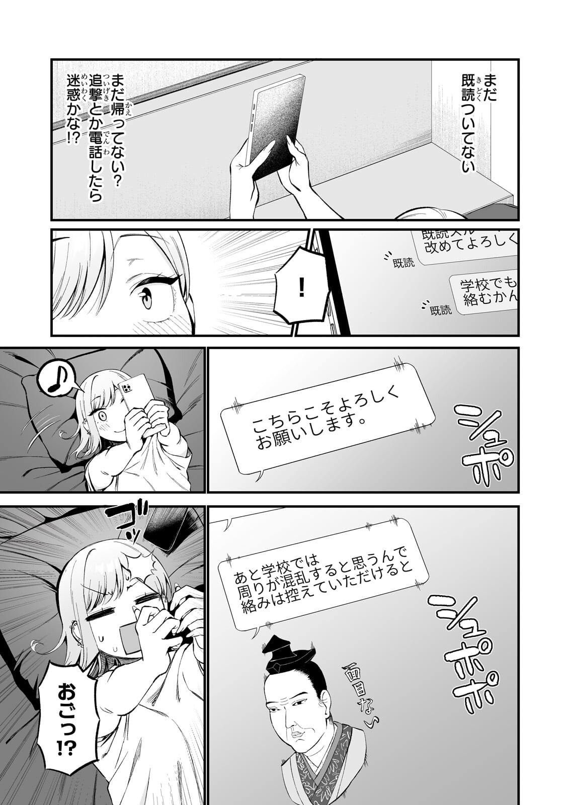 Gal no Jitensha wo Naoshitara Natsukareta - Chapter 8.2 - Page 8