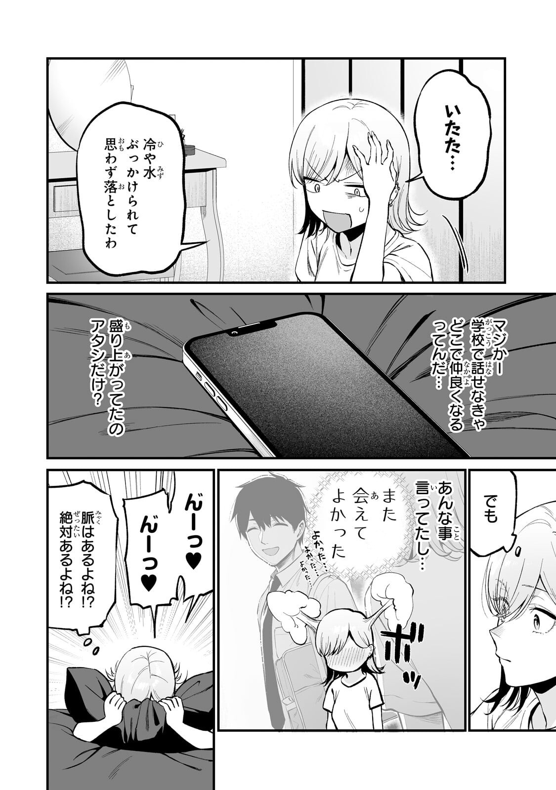 Gal no Jitensha wo Naoshitara Natsukareta - Chapter 8.2 - Page 9