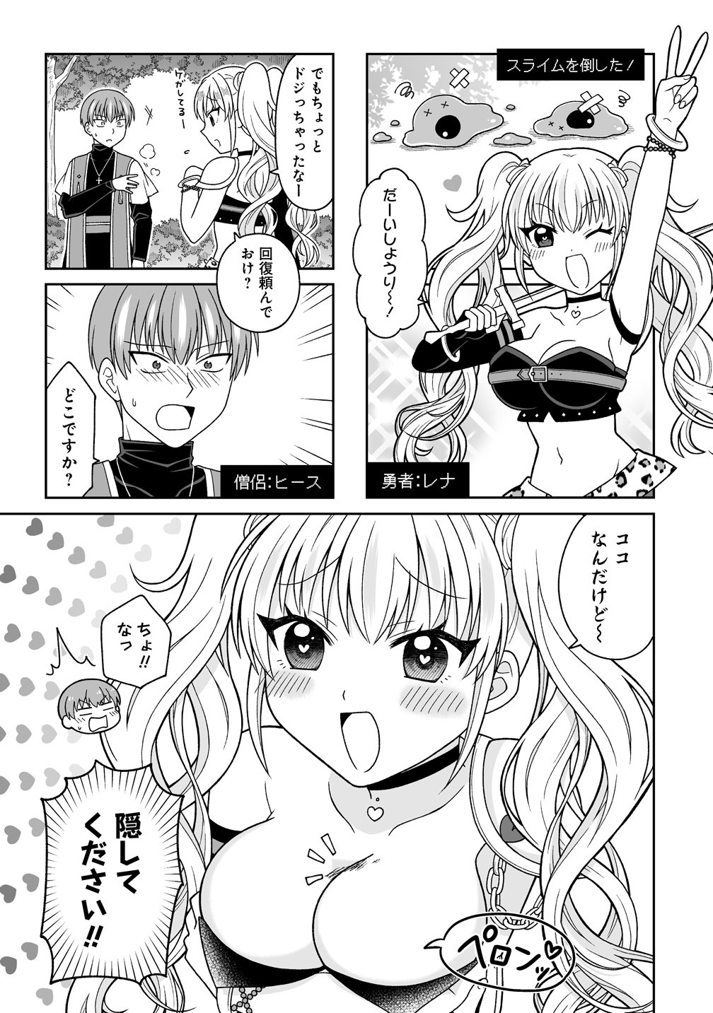 Gal Yuusha-chan wa Otoshitai! - Chapter 1 - Page 1