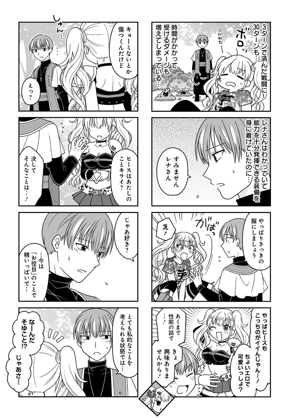 Gal Yuusha-chan wa Otoshitai! - Chapter 1 - Page 11