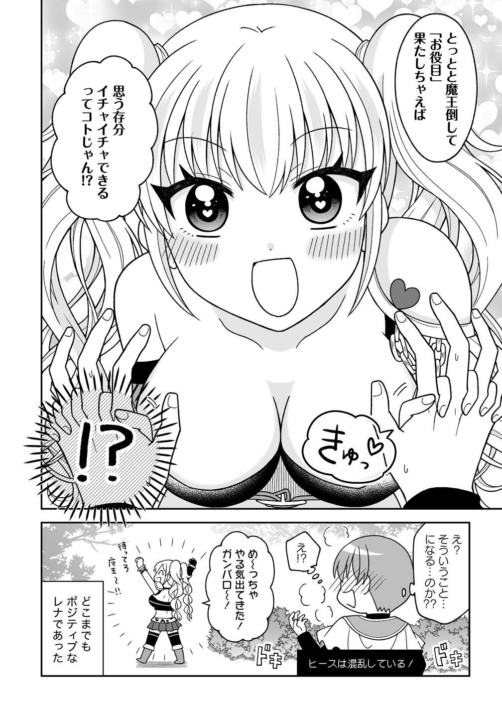 Gal Yuusha-chan wa Otoshitai! - Chapter 1 - Page 12
