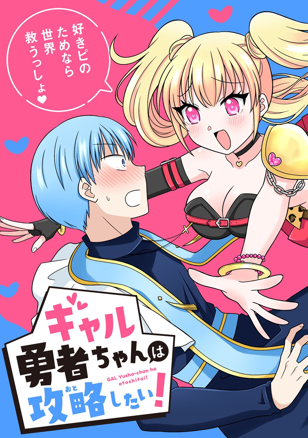 Gal Yuusha-chan wa Otoshitai! - Chapter 1 - Page 3