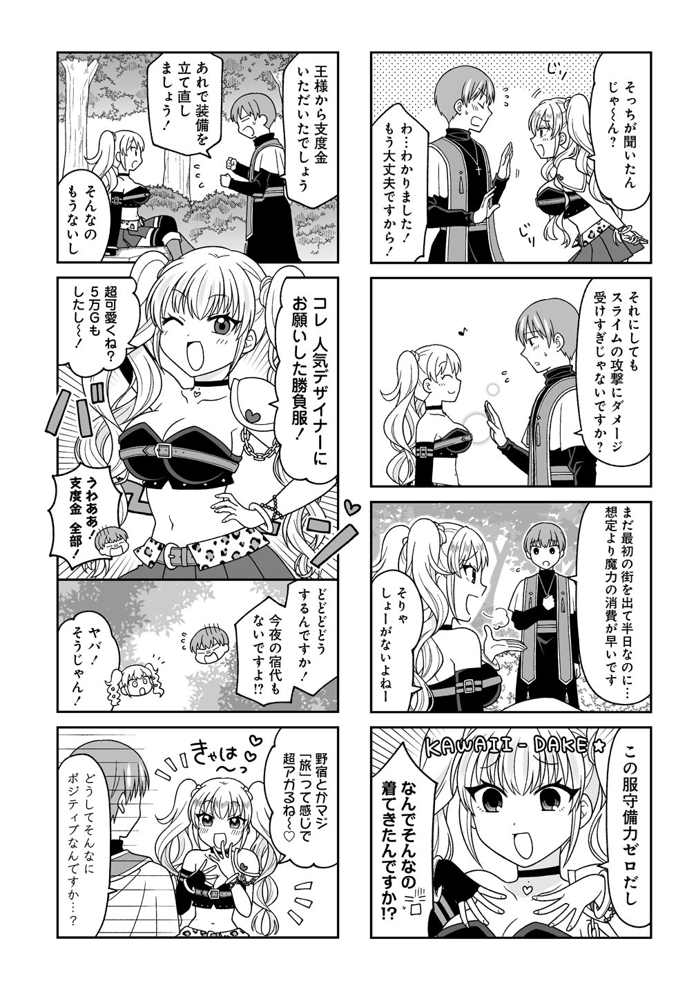 Gal Yuusha-chan wa Otoshitai! - Chapter 1 - Page 4