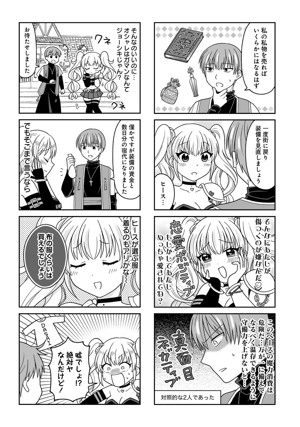 Gal Yuusha-chan wa Otoshitai! - Chapter 1 - Page 5