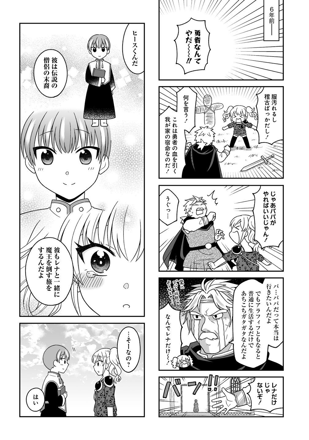 Gal Yuusha-chan wa Otoshitai! - Chapter 1 - Page 7