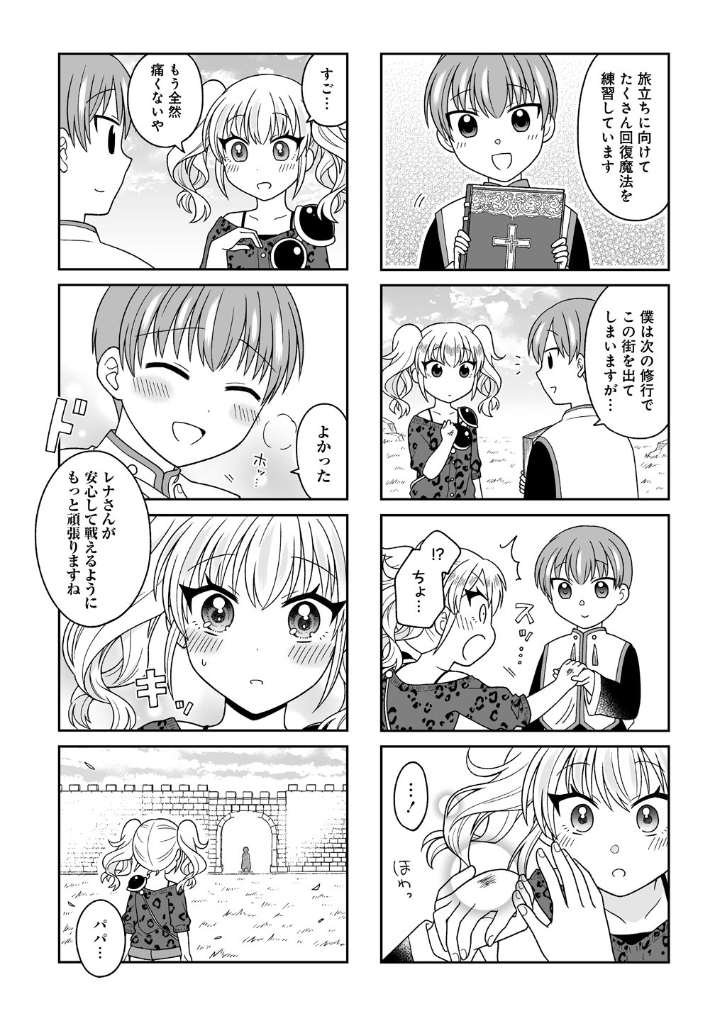 Gal Yuusha-chan wa Otoshitai! - Chapter 1 - Page 8