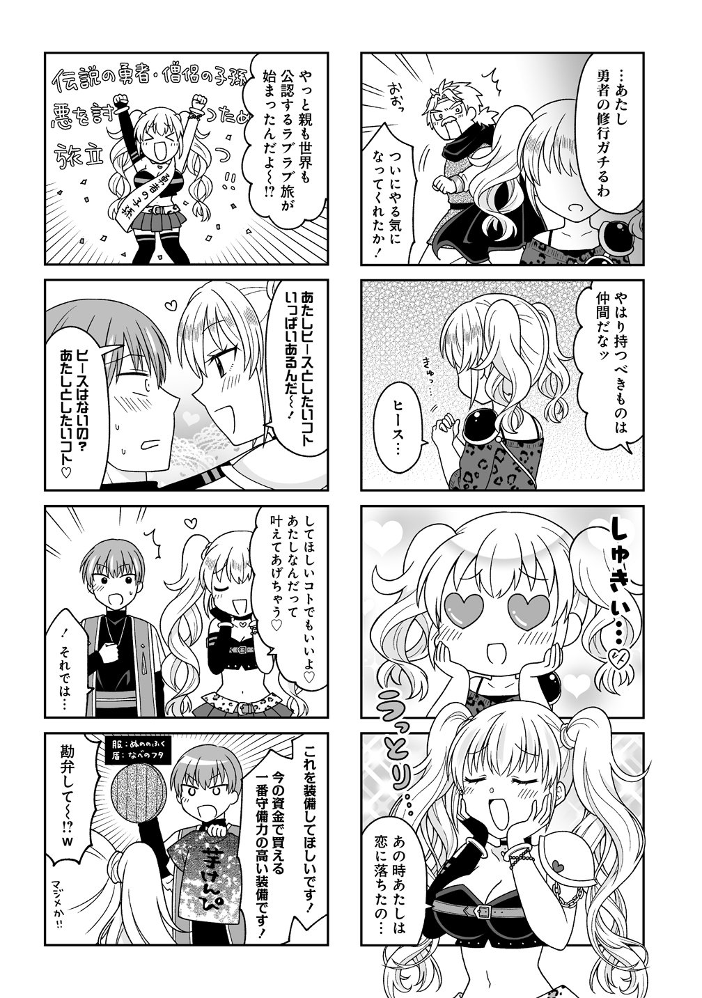 Gal Yuusha-chan wa Otoshitai! - Chapter 1 - Page 9