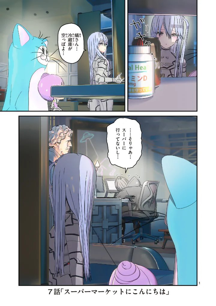 Galaxy Poo-chan: Uchuu no Hajikko de Konnichiwa - Chapter 7.1 - Page 1