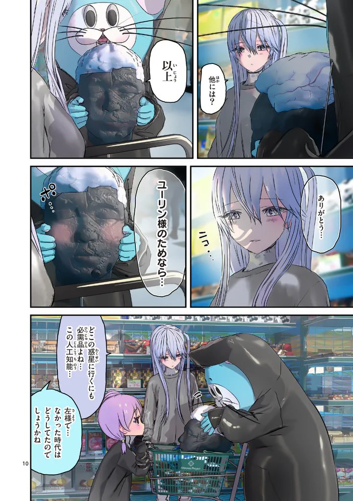 Galaxy Poo-chan: Uchuu no Hajikko de Konnichiwa - Chapter 7.1 - Page 10