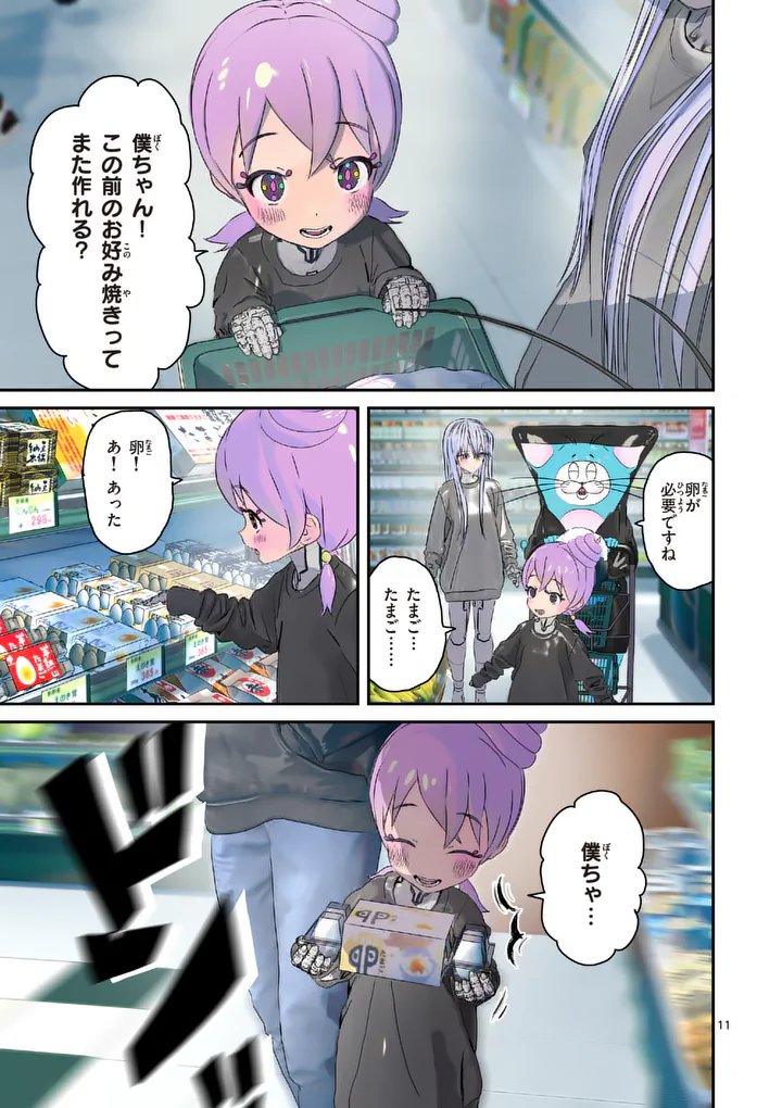 Galaxy Poo-chan: Uchuu no Hajikko de Konnichiwa - Chapter 7.1 - Page 11