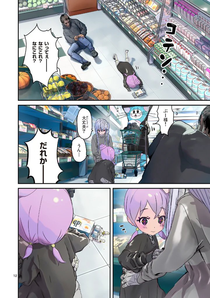 Galaxy Poo-chan: Uchuu no Hajikko de Konnichiwa - Chapter 7.1 - Page 12