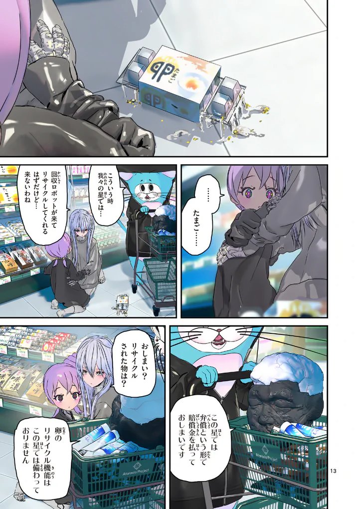 Galaxy Poo-chan: Uchuu no Hajikko de Konnichiwa - Chapter 7.1 - Page 13