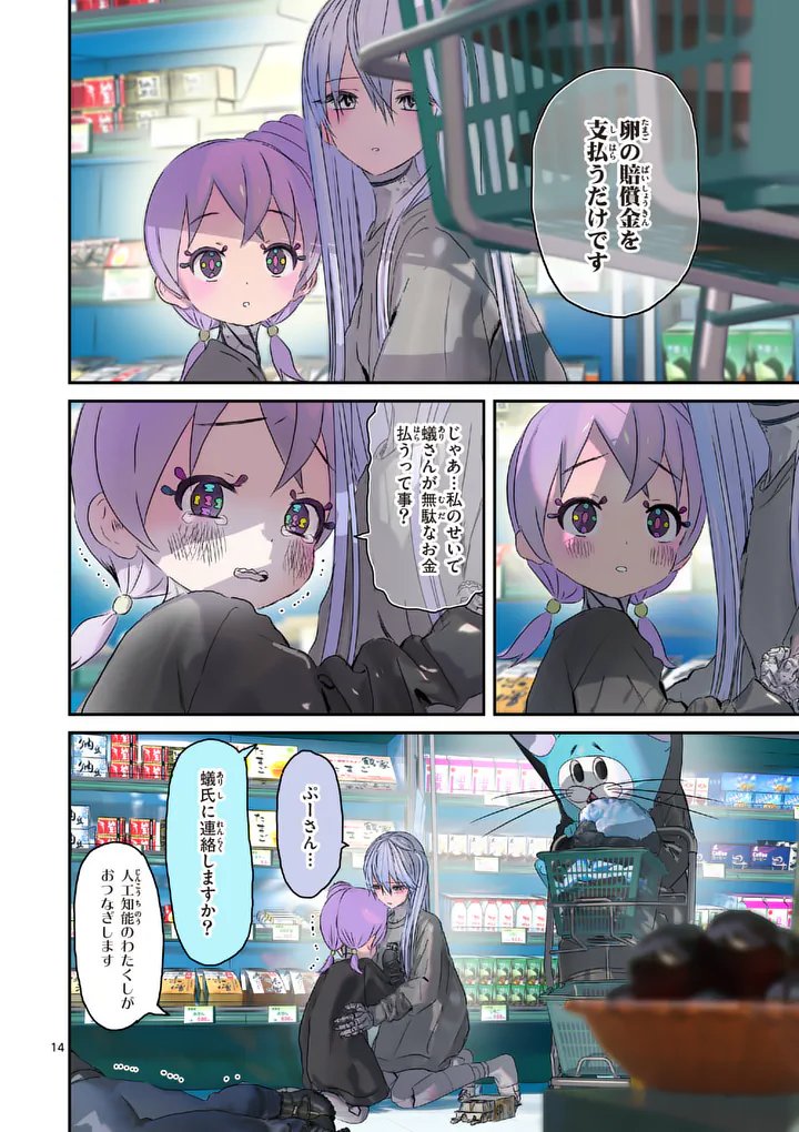 Galaxy Poo-chan: Uchuu no Hajikko de Konnichiwa - Chapter 7.1 - Page 14