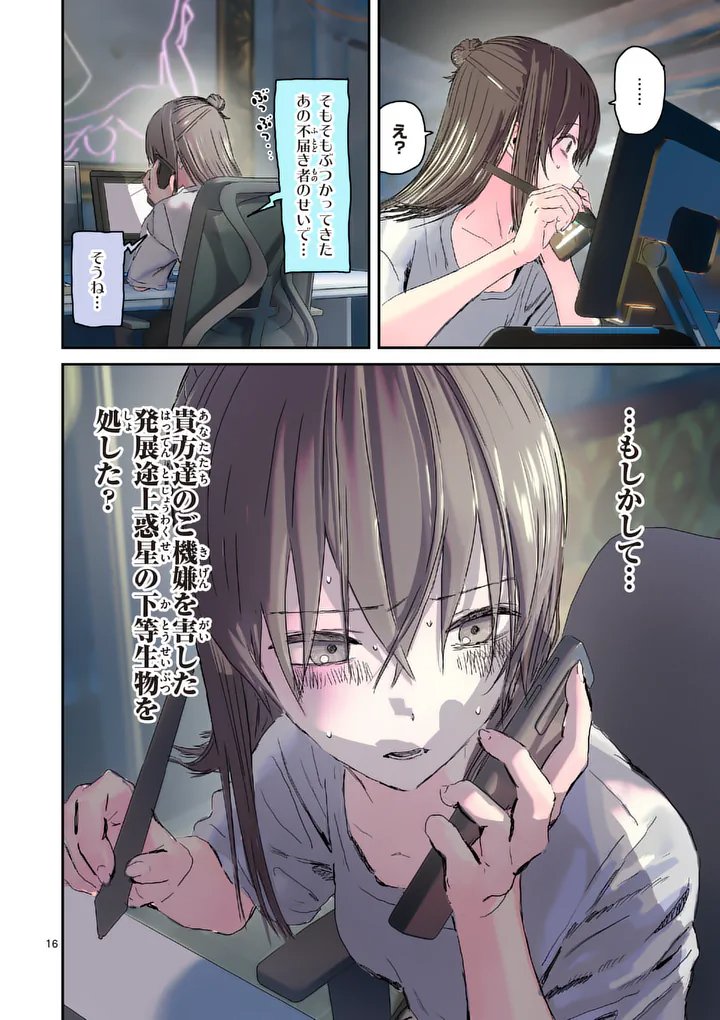 Galaxy Poo-chan: Uchuu no Hajikko de Konnichiwa - Chapter 7.1 - Page 16