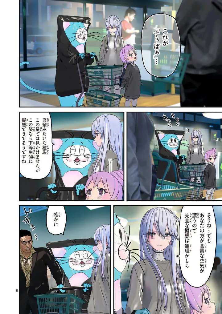 Galaxy Poo-chan: Uchuu no Hajikko de Konnichiwa - Chapter 7.1 - Page 6