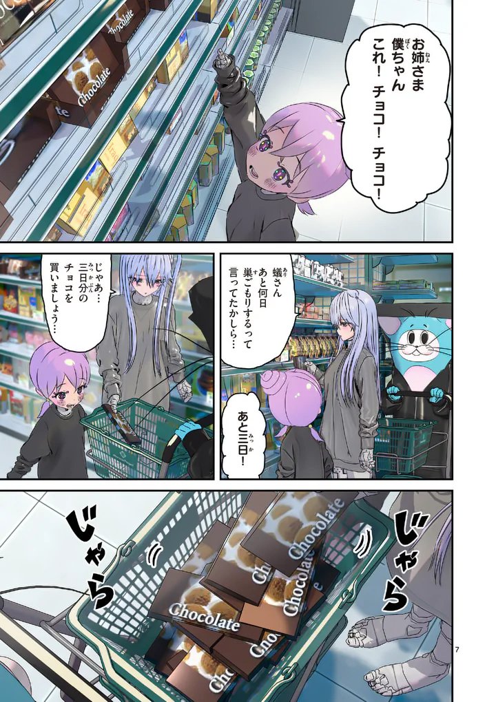 Galaxy Poo-chan: Uchuu no Hajikko de Konnichiwa - Chapter 7.1 - Page 7