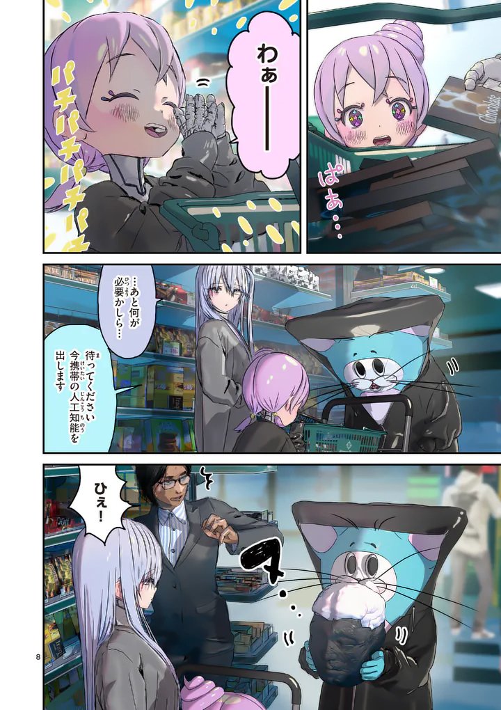 Galaxy Poo-chan: Uchuu no Hajikko de Konnichiwa - Chapter 7.1 - Page 8