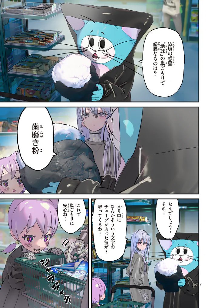 Galaxy Poo-chan: Uchuu no Hajikko de Konnichiwa - Chapter 7.1 - Page 9