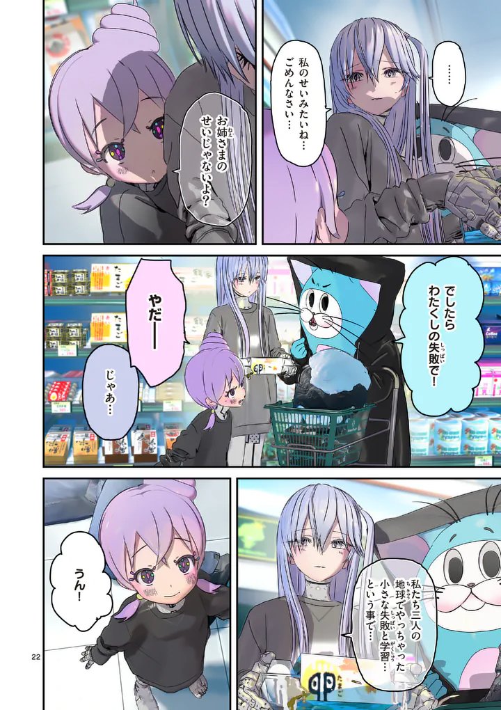 Galaxy Poo-chan: Uchuu no Hajikko de Konnichiwa - Chapter 7.2 - Page 6