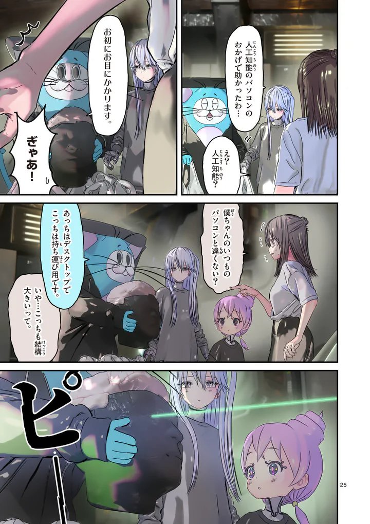 Galaxy Poo-chan: Uchuu no Hajikko de Konnichiwa - Chapter 7.2 - Page 9