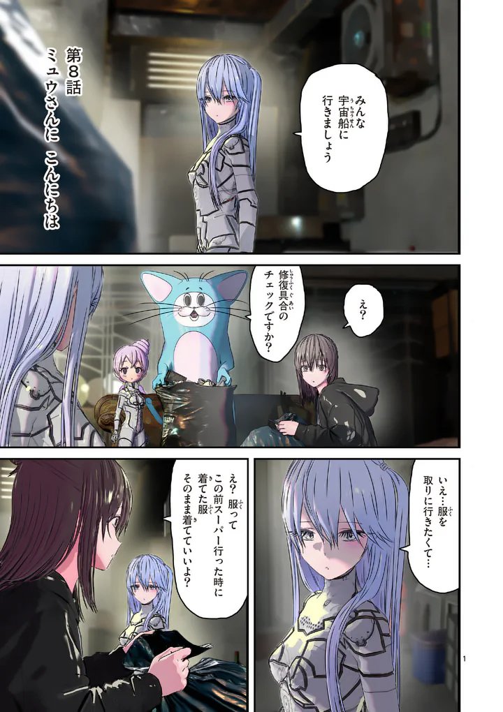 Galaxy Poo-chan: Uchuu no Hajikko de Konnichiwa - Chapter 8.1 - Page 1
