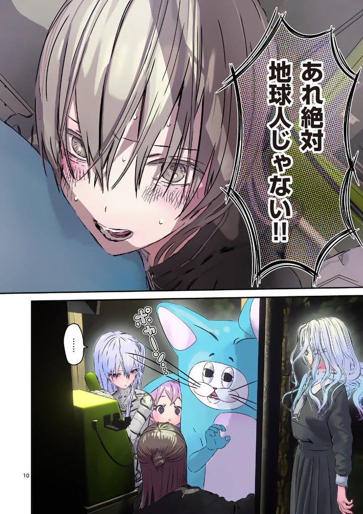 Galaxy Poo-chan: Uchuu no Hajikko de Konnichiwa - Chapter 8.1 - Page 10