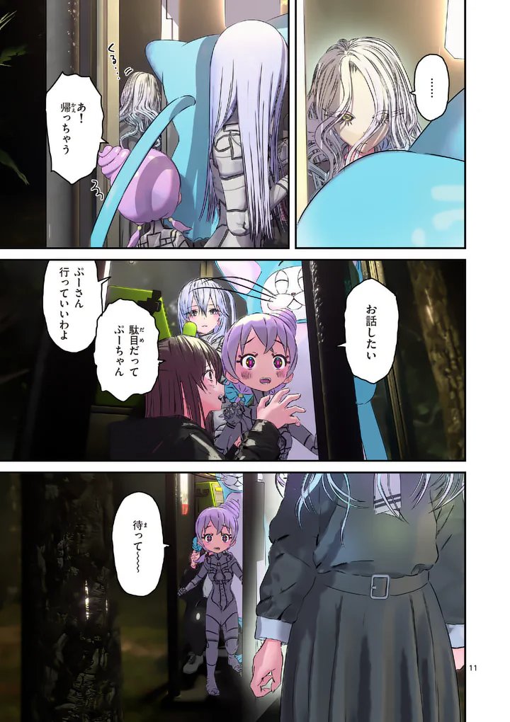 Galaxy Poo-chan: Uchuu no Hajikko de Konnichiwa - Chapter 8.1 - Page 11