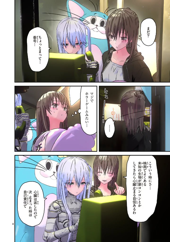 Galaxy Poo-chan: Uchuu no Hajikko de Konnichiwa - Chapter 8.1 - Page 4