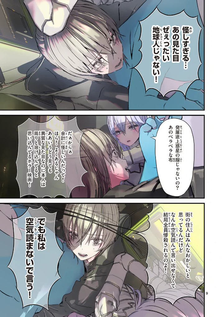 Galaxy Poo-chan: Uchuu no Hajikko de Konnichiwa - Chapter 8.1 - Page 9