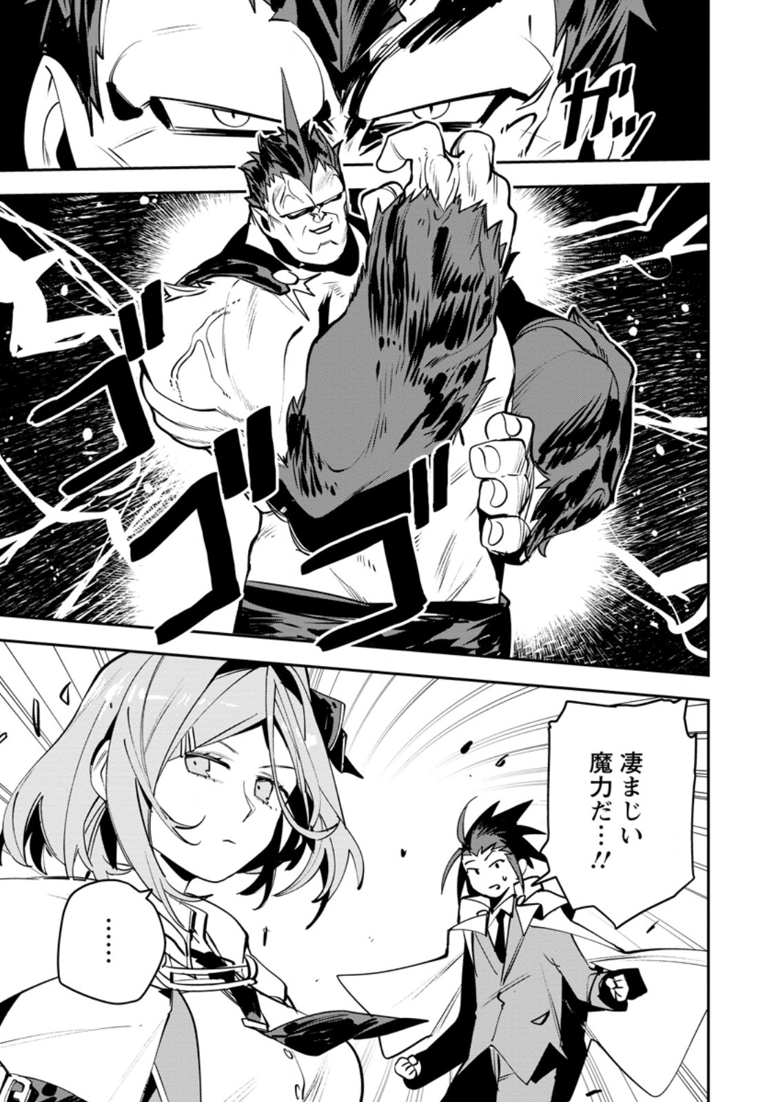 Game Chishiki de Saikyou ni Natta Mob Heishi wa, Shin no Jitsuryoku o Kakushitai - Chapter 13.3 - Page 1