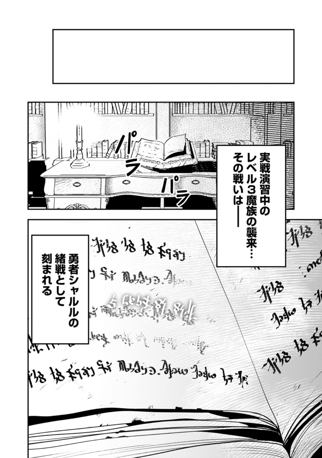 Game Chishiki de Saikyou ni Natta Mob Heishi wa, Shin no Jitsuryoku o Kakushitai - Chapter 13.3 - Page 10