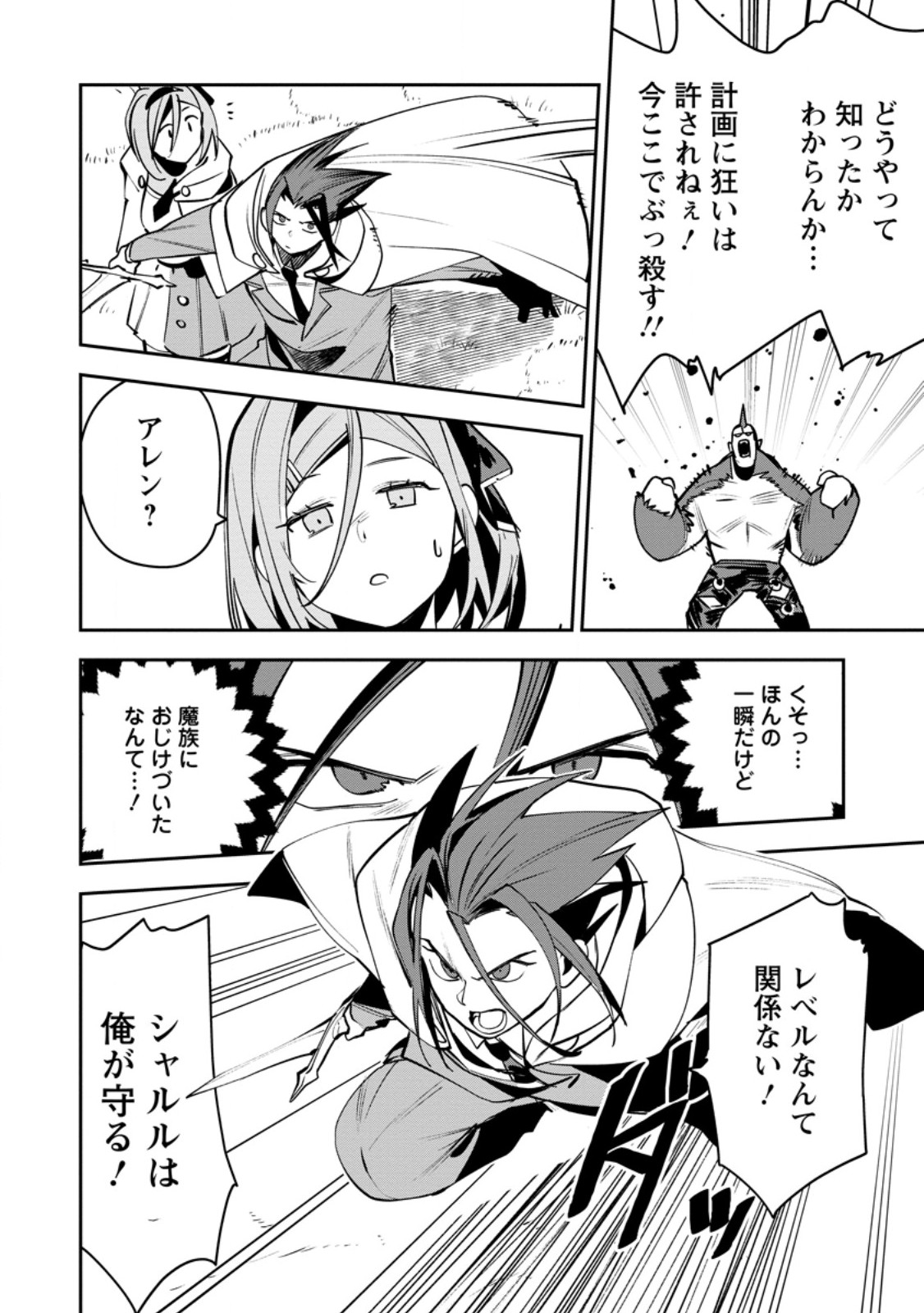 Game Chishiki de Saikyou ni Natta Mob Heishi wa, Shin no Jitsuryoku o Kakushitai - Chapter 13.3 - Page 2