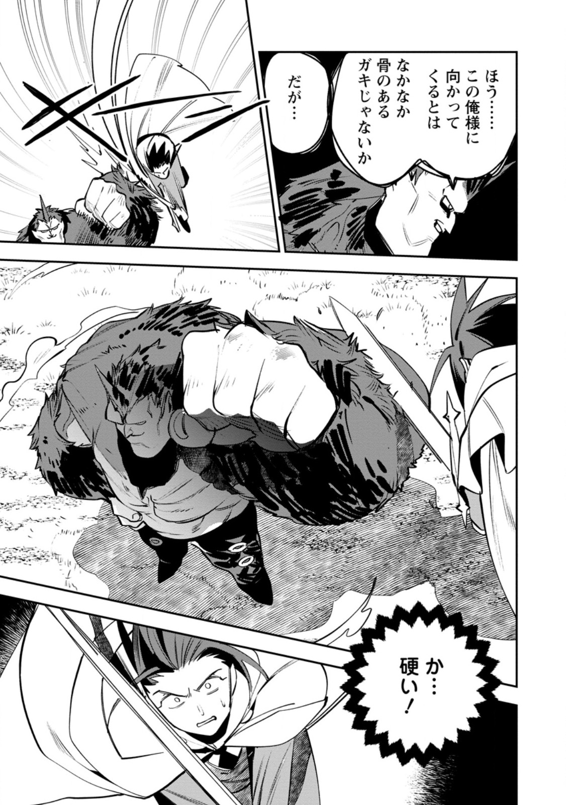 Game Chishiki de Saikyou ni Natta Mob Heishi wa, Shin no Jitsuryoku o Kakushitai - Chapter 13.3 - Page 3