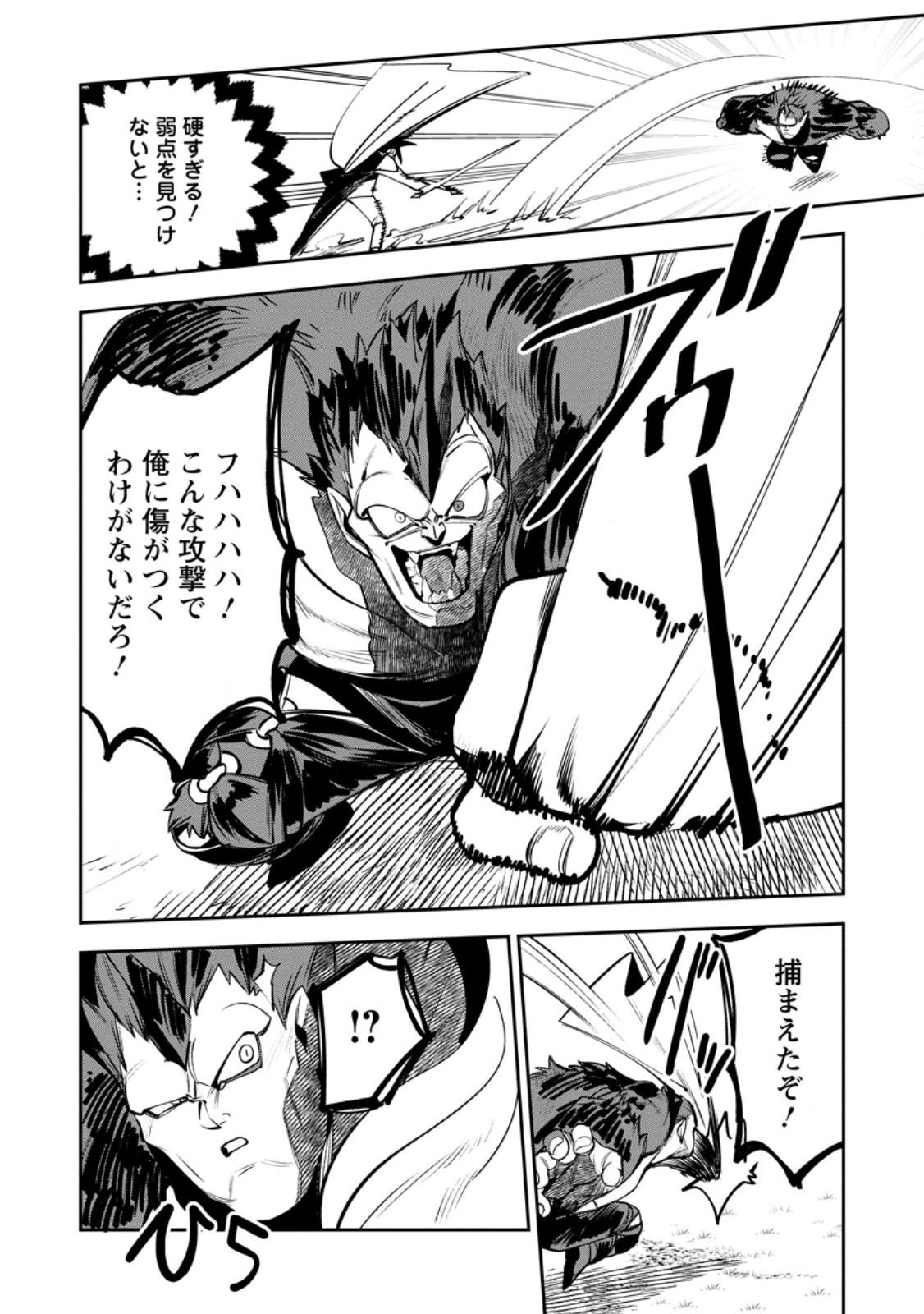 Game Chishiki de Saikyou ni Natta Mob Heishi wa, Shin no Jitsuryoku o Kakushitai - Chapter 13.3 - Page 4