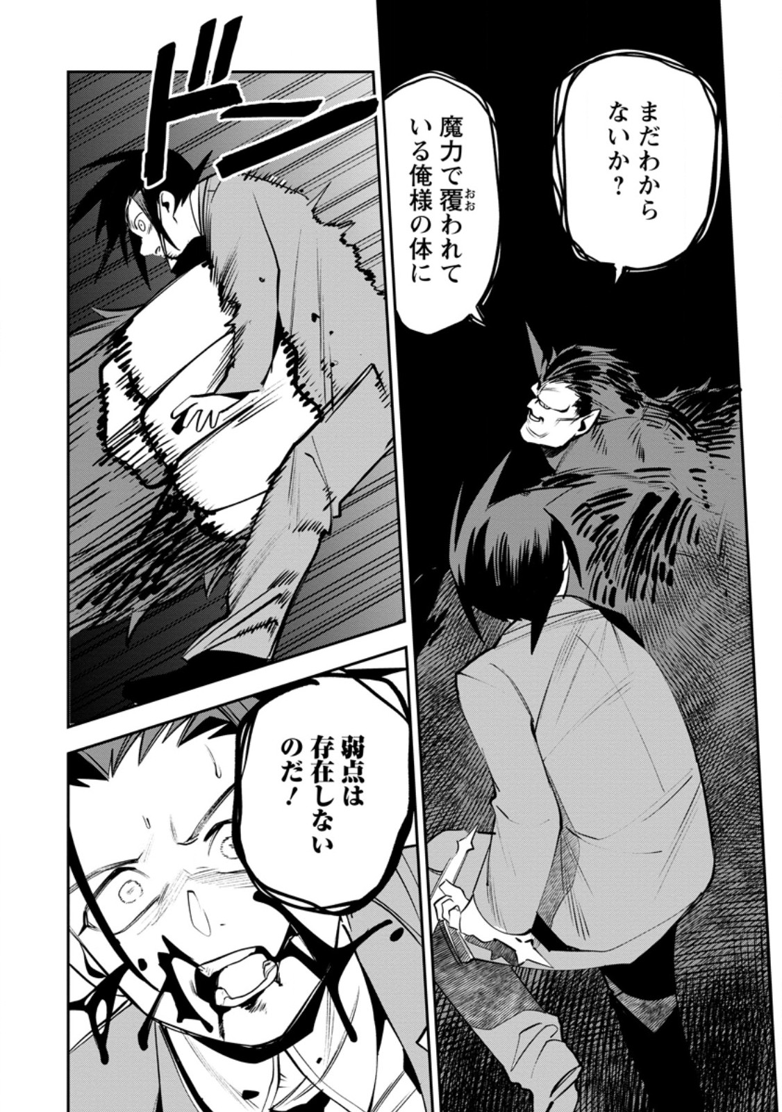 Game Chishiki de Saikyou ni Natta Mob Heishi wa, Shin no Jitsuryoku o Kakushitai - Chapter 13.3 - Page 6