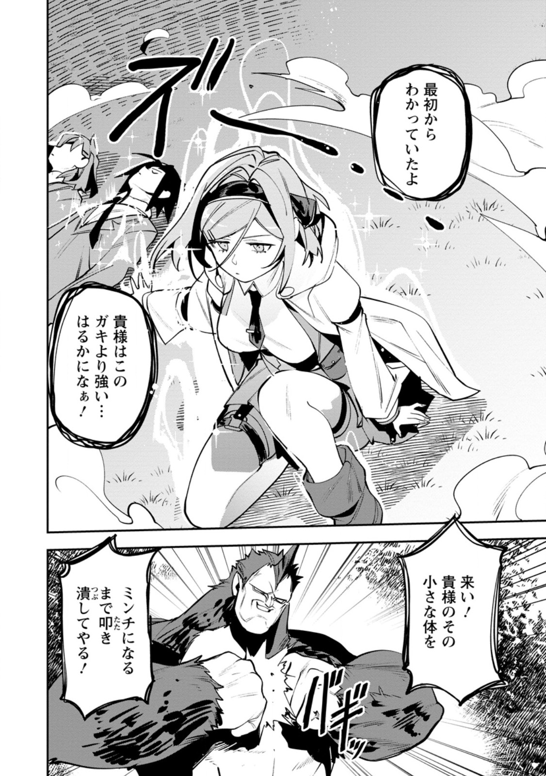 Game Chishiki de Saikyou ni Natta Mob Heishi wa, Shin no Jitsuryoku o Kakushitai - Chapter 13.3 - Page 8