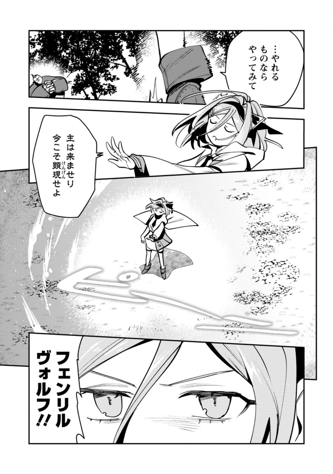 Game Chishiki de Saikyou ni Natta Mob Heishi wa, Shin no Jitsuryoku o Kakushitai - Chapter 13.3 - Page 9
