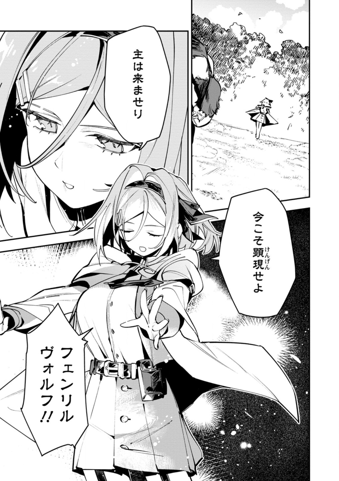 Game Chishiki de Saikyou ni Natta Mob Heishi wa, Shin no Jitsuryoku o Kakushitai - Chapter 14.1 - Page 1