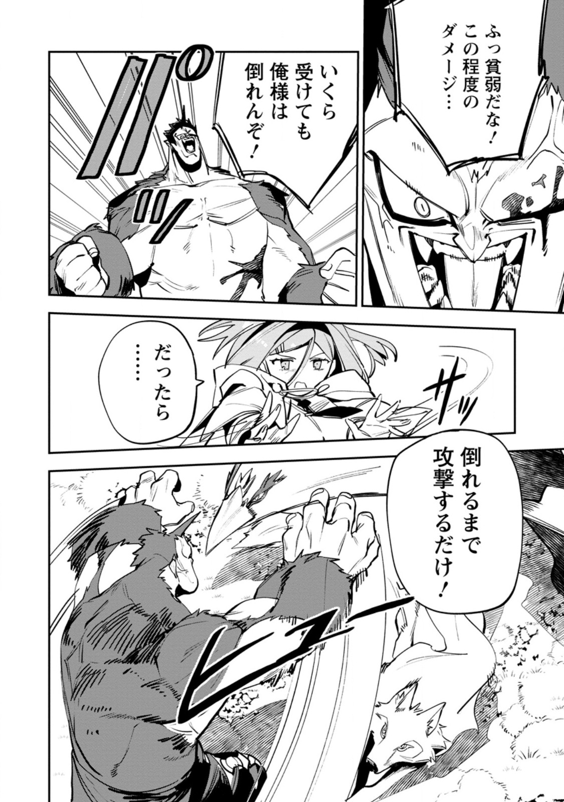 Game Chishiki de Saikyou ni Natta Mob Heishi wa, Shin no Jitsuryoku o Kakushitai - Chapter 14.1 - Page 10