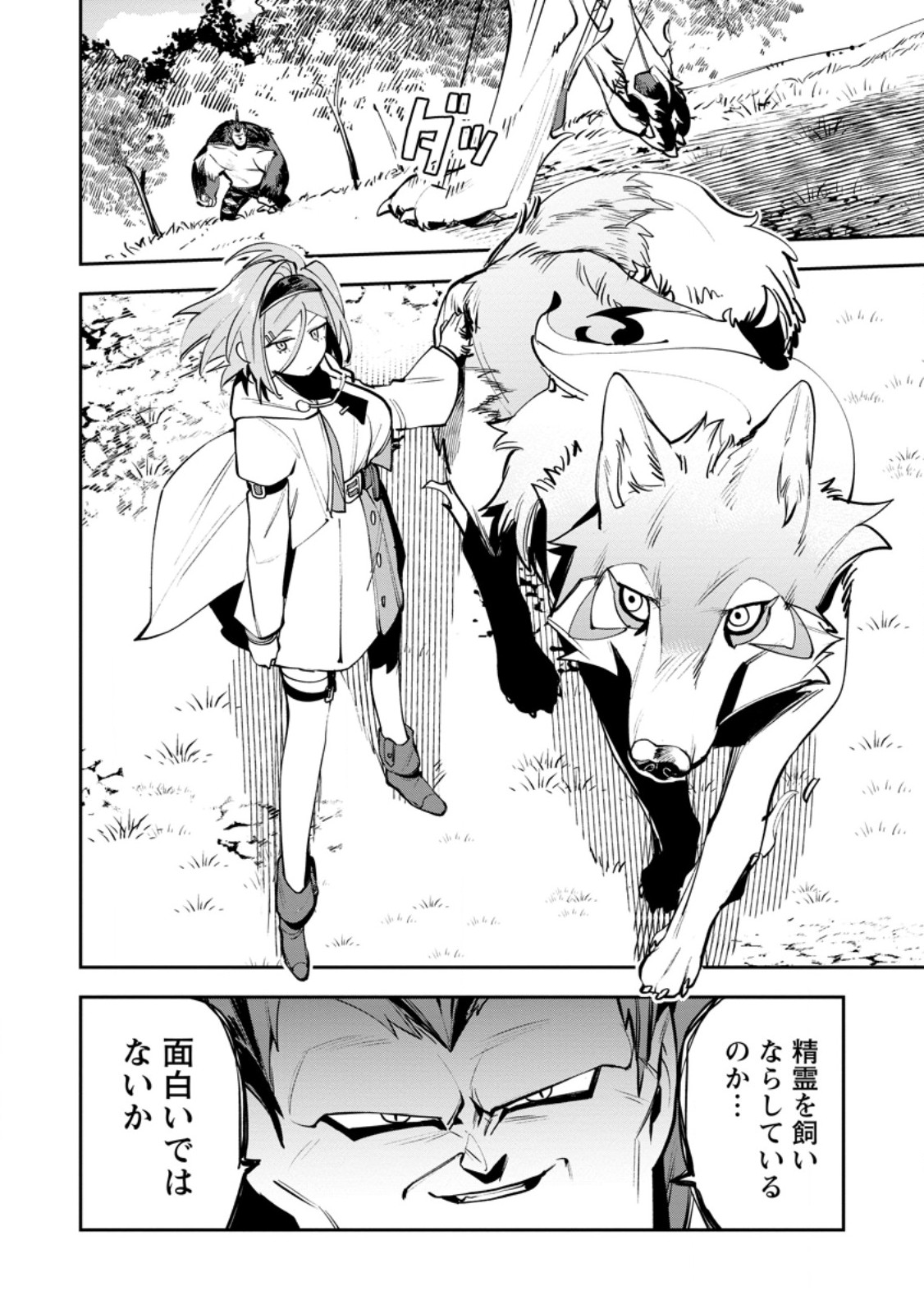 Game Chishiki de Saikyou ni Natta Mob Heishi wa, Shin no Jitsuryoku o Kakushitai - Chapter 14.1 - Page 2