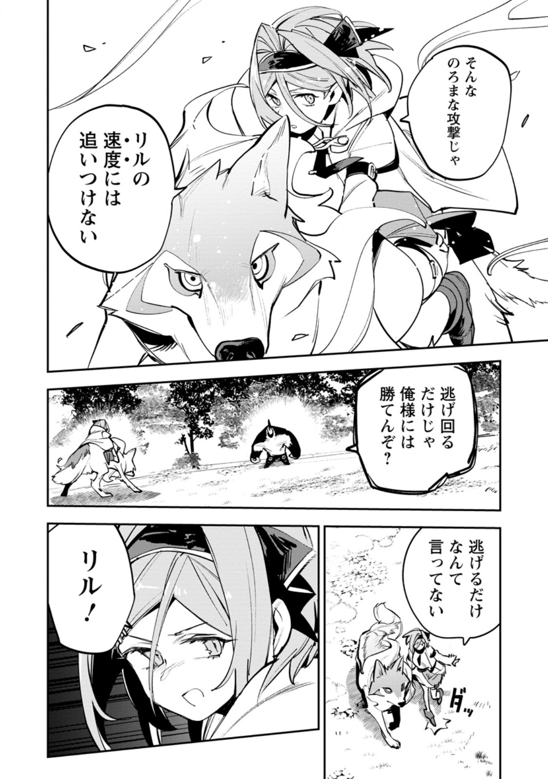 Game Chishiki de Saikyou ni Natta Mob Heishi wa, Shin no Jitsuryoku o Kakushitai - Chapter 14.1 - Page 4