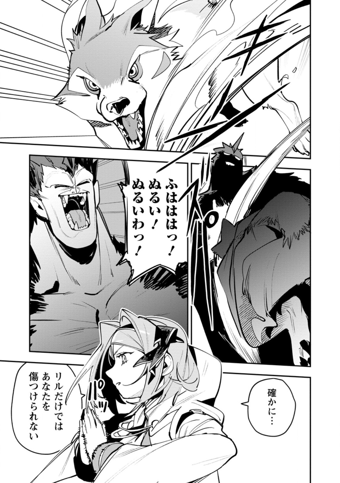 Game Chishiki de Saikyou ni Natta Mob Heishi wa, Shin no Jitsuryoku o Kakushitai - Chapter 14.1 - Page 5