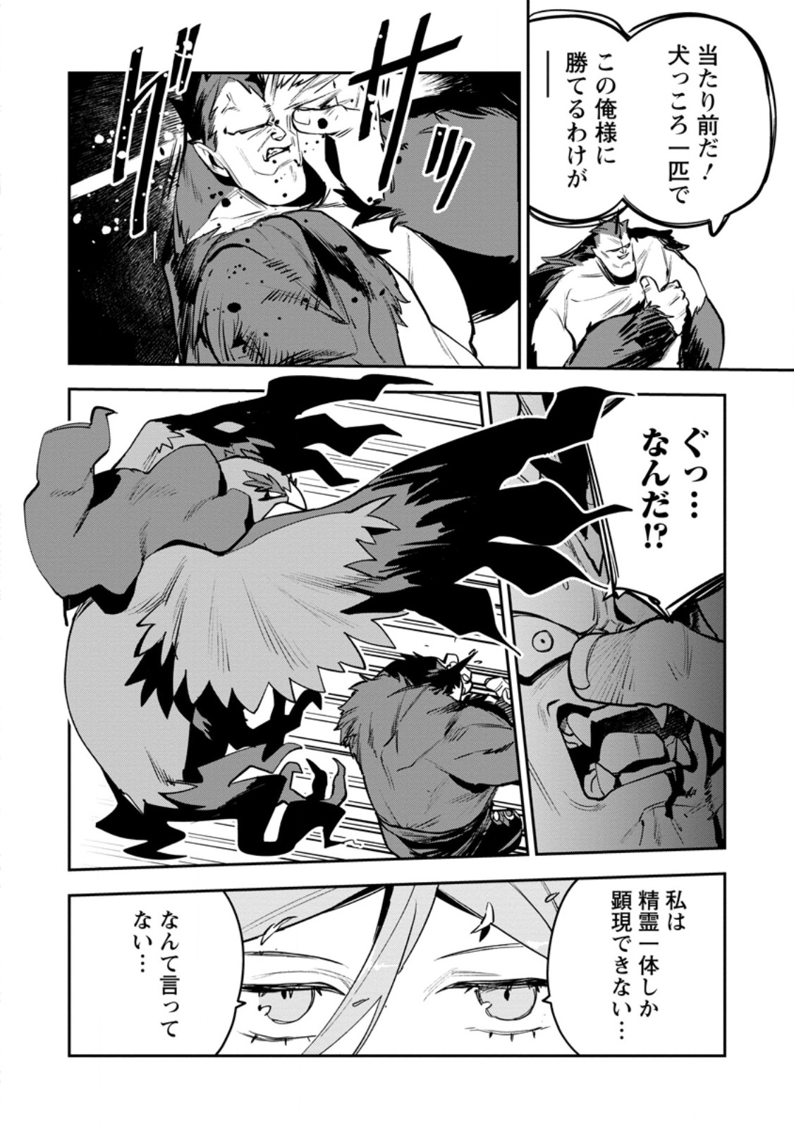 Game Chishiki de Saikyou ni Natta Mob Heishi wa, Shin no Jitsuryoku o Kakushitai - Chapter 14.1 - Page 6