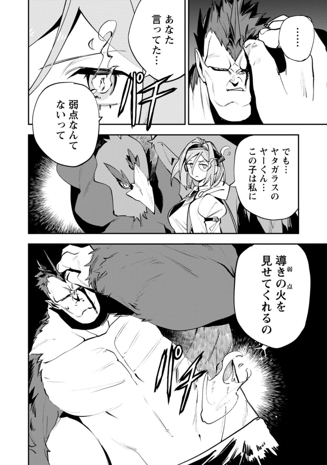 Game Chishiki de Saikyou ni Natta Mob Heishi wa, Shin no Jitsuryoku o Kakushitai - Chapter 14.1 - Page 8