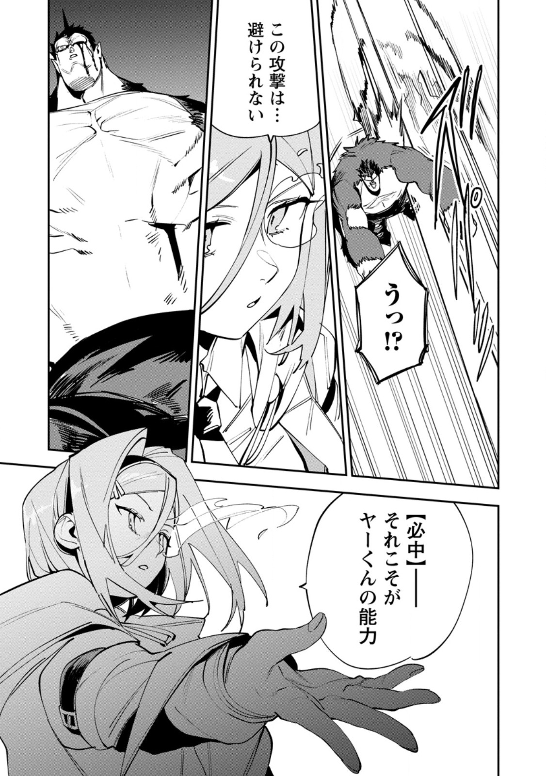 Game Chishiki de Saikyou ni Natta Mob Heishi wa, Shin no Jitsuryoku o Kakushitai - Chapter 14.1 - Page 9