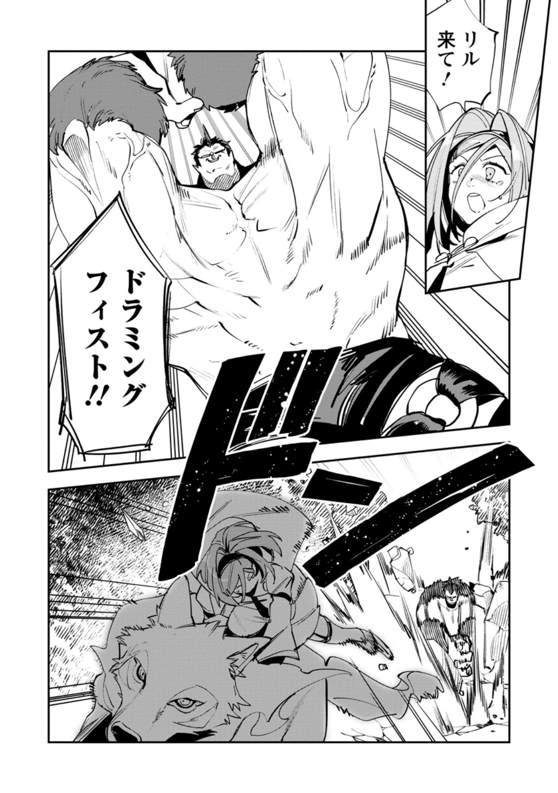 Game Chishiki de Saikyou ni Natta Mob Heishi wa, Shin no Jitsuryoku o Kakushitai - Chapter 14.2 - Page 1