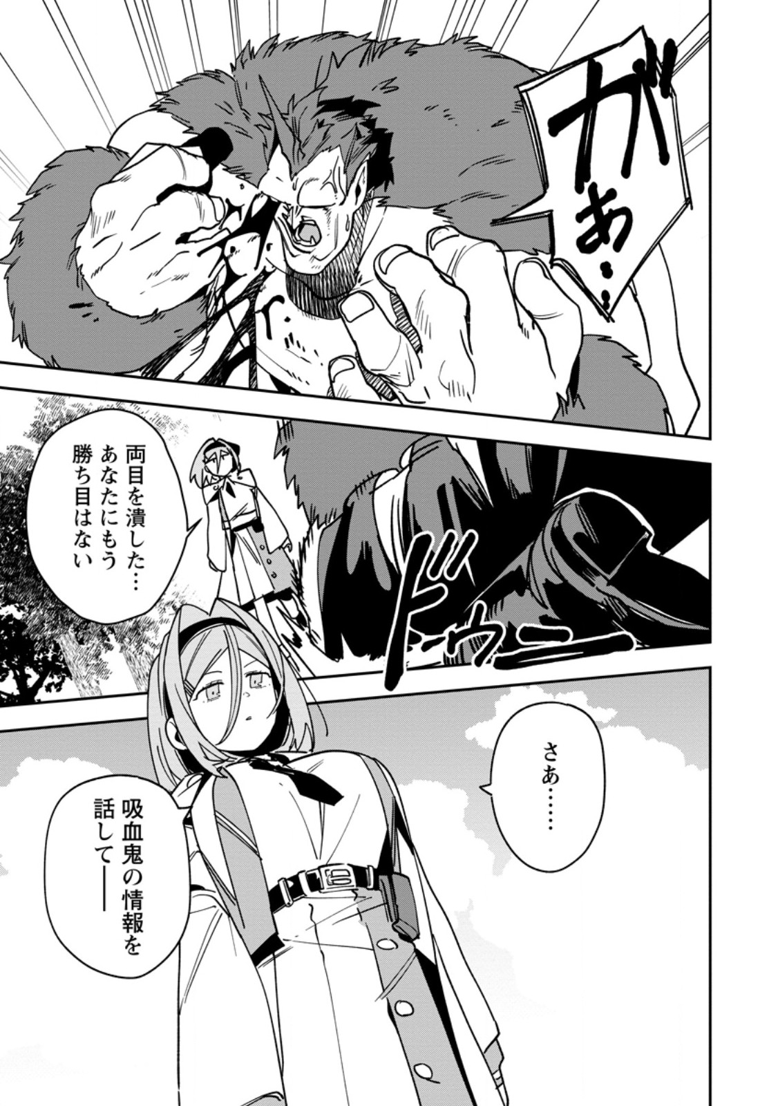 Game Chishiki de Saikyou ni Natta Mob Heishi wa, Shin no Jitsuryoku o Kakushitai - Chapter 14.2 - Page 10